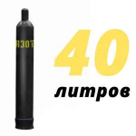 Азотный баллон 40 л бу