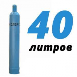 Купить Кислород 40 литров в Старой Рузе с доставкой