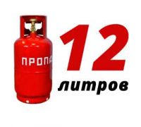 Пропан 12 литров
